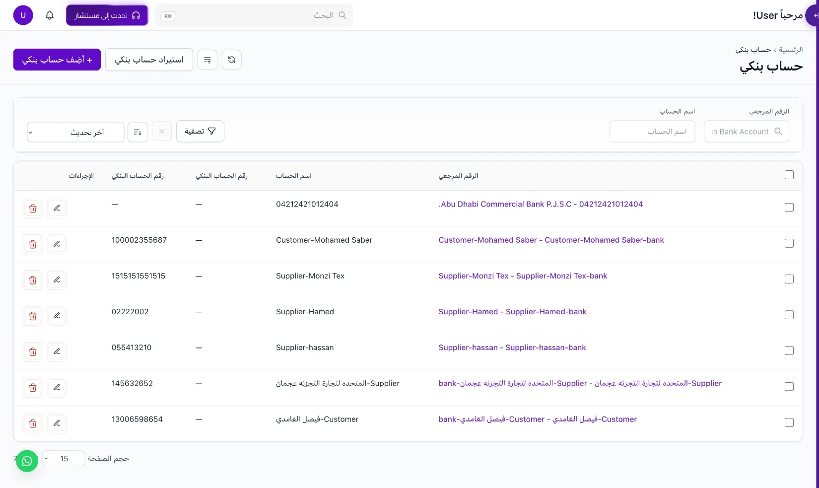 شاشة الحسابات البنكية في مزيد