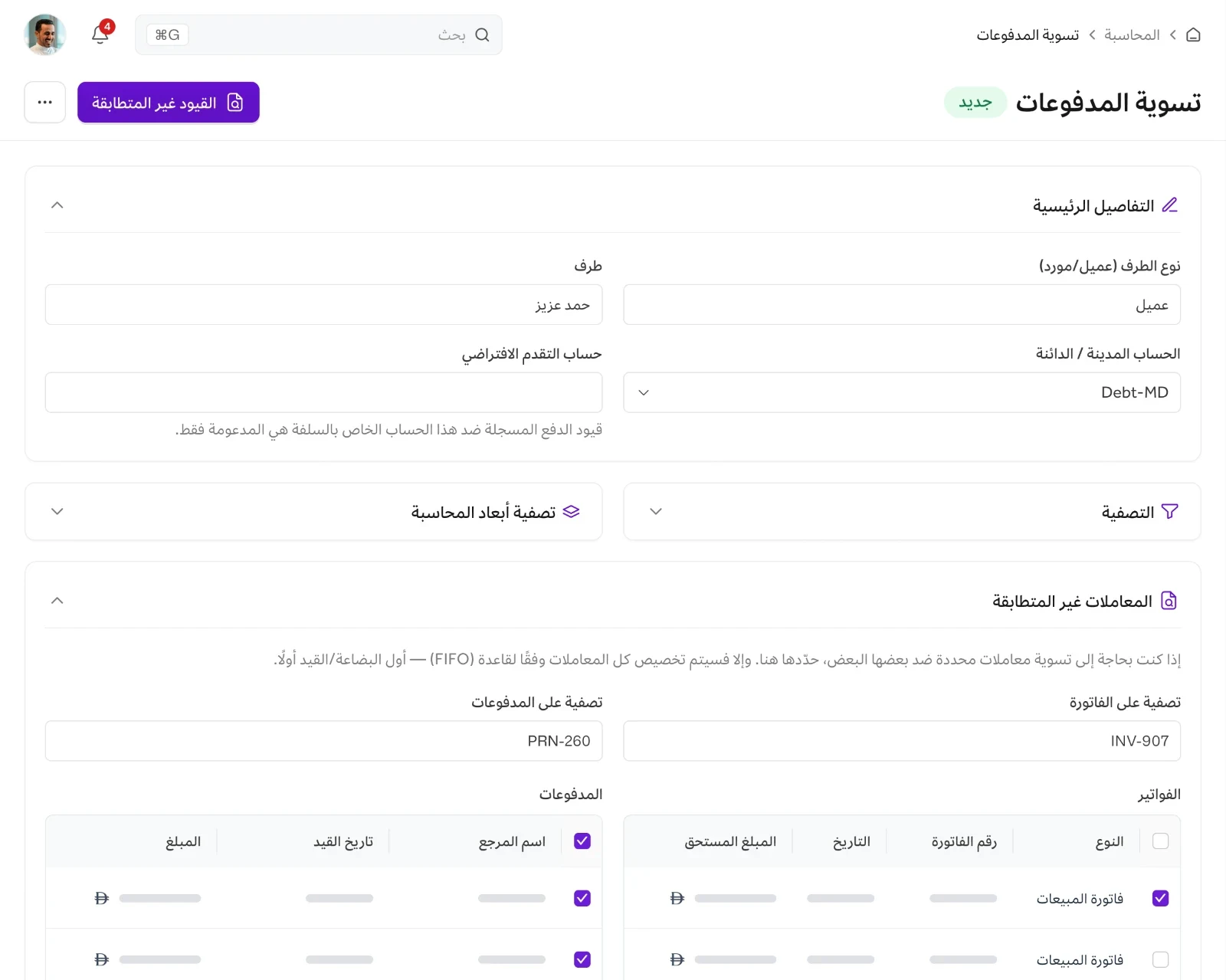 شاشة المحاسبة في مزيد