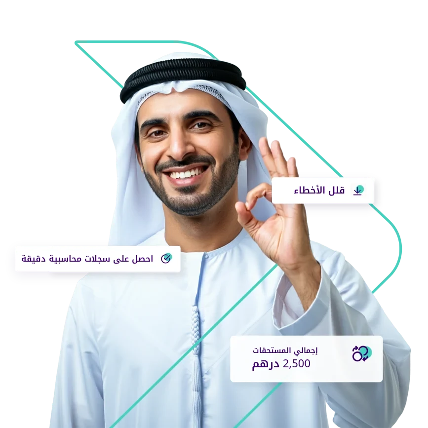 خدمات المحاسبة ومسك الدفاتر