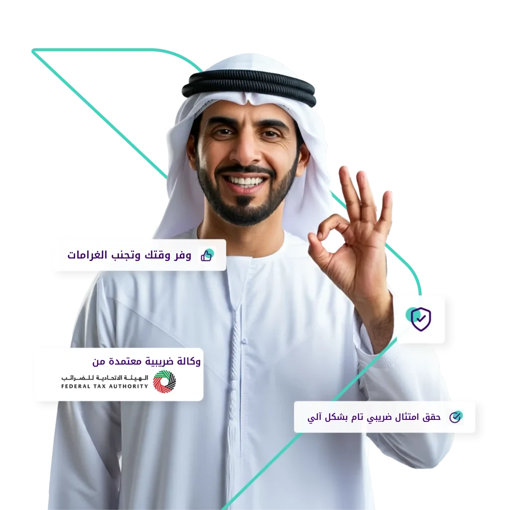 الخدمات الضريبية