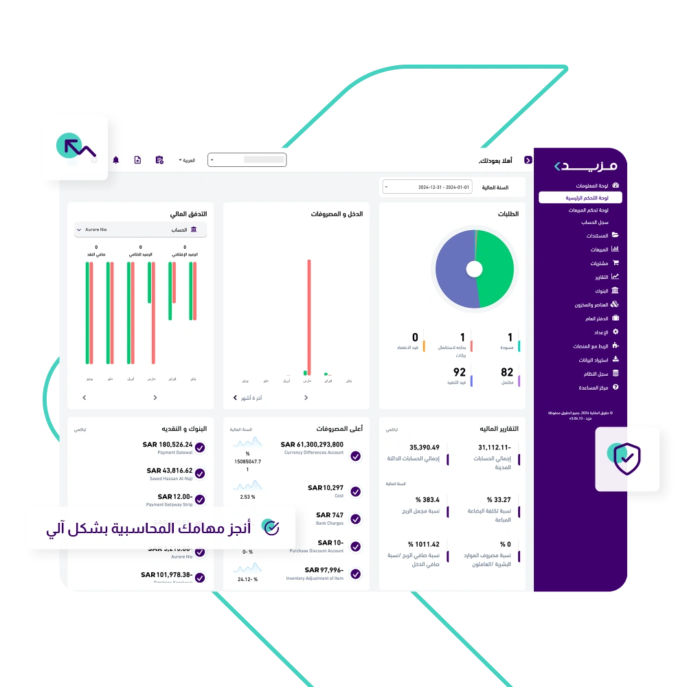 برنامج مزيد المحاسبي