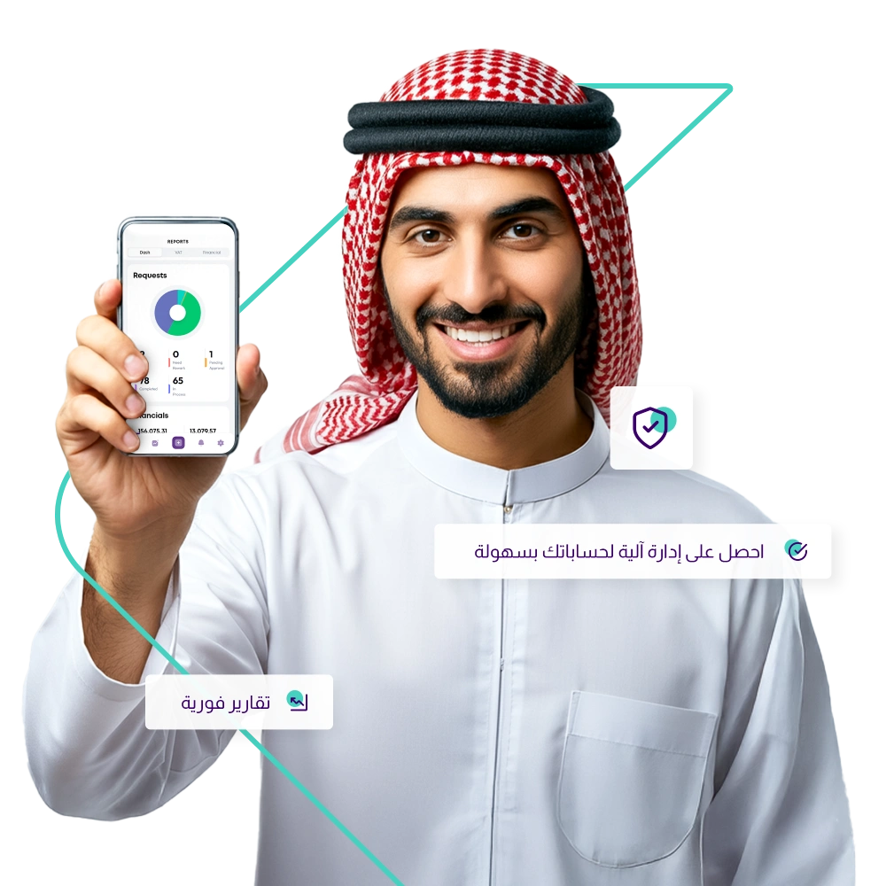 تطبيق مزيد المحاسبي للجوال