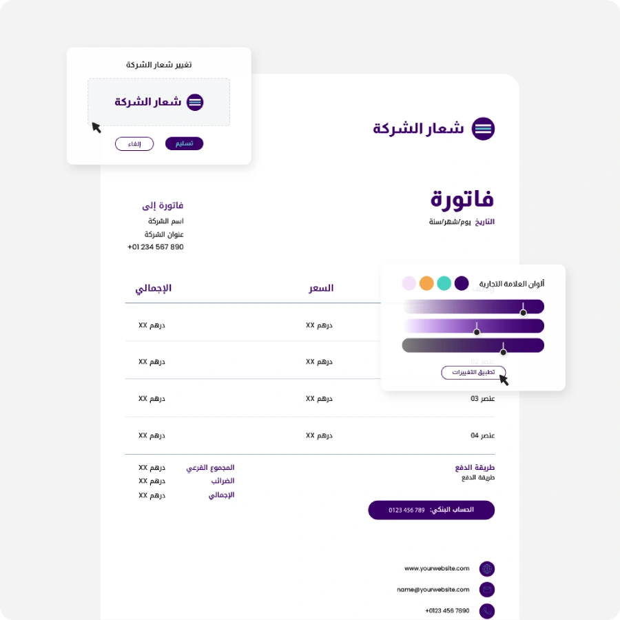 تخصيص فاتورة في مزيد
