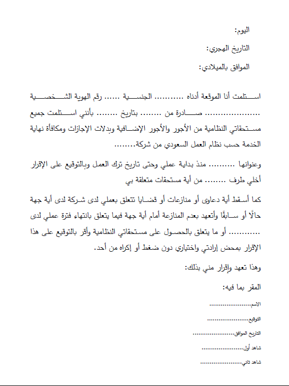 نموذج مخالصة مالية للتحميل