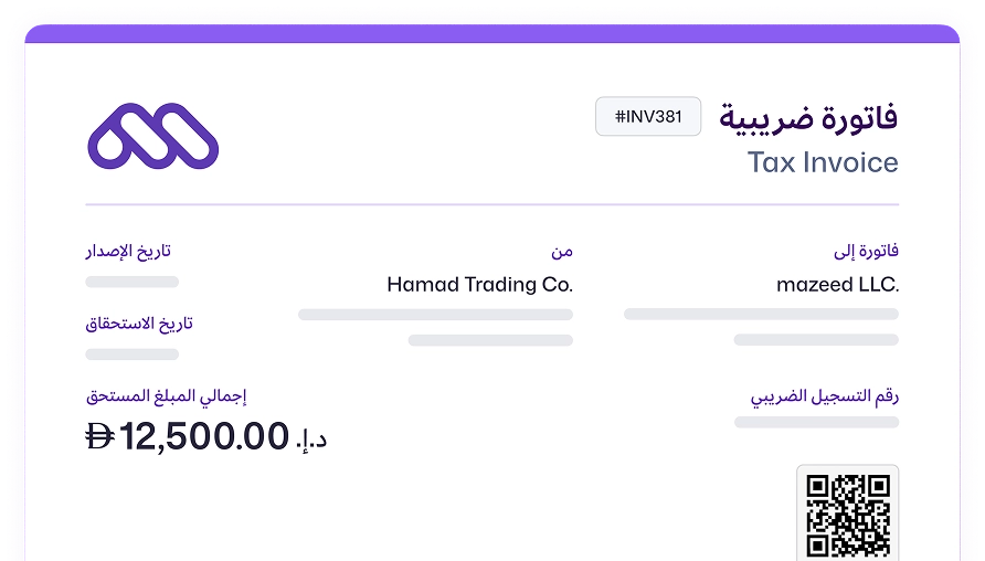 عرض لفاتورة ضريبية (Tax Invoice) إلكترونية من برنامج مزيد وان، تحمل شعار البرنامج ورقم الفاتورة (#INV381)، وتفاصيل المبلغ المستحق 12,500.00 درهم، وتتضمن حقول تاريخ الإصدار والاستحقاق ورقم التسجيل الضريبي، مع رمز استجابة سريعة (QR code).