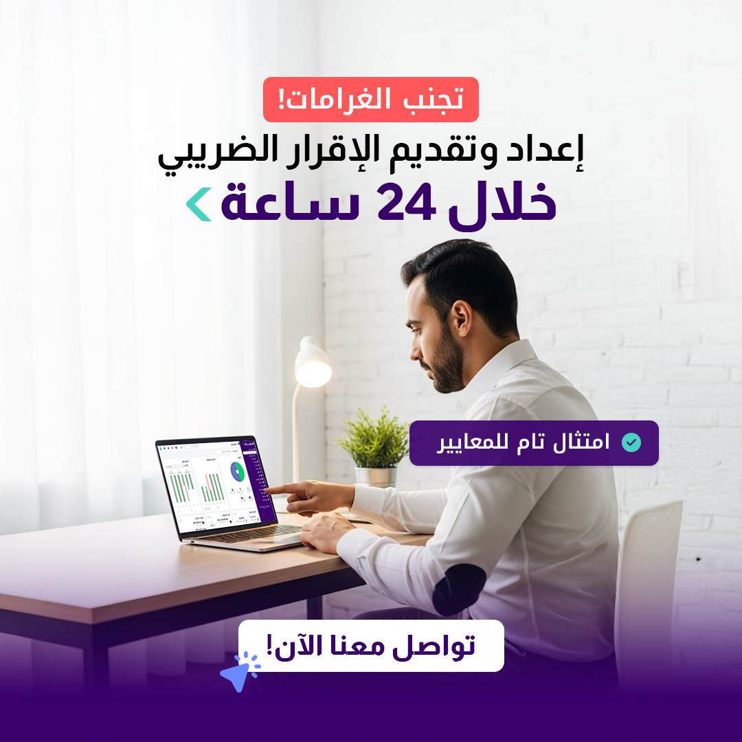 إقرار ضريبة الشركات في 24 ساعة فقط